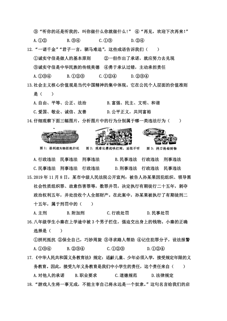 广西百色市六县联考2020-2021学年第一学期八年级道德与法治期末教学质量检测（word版，含答案）