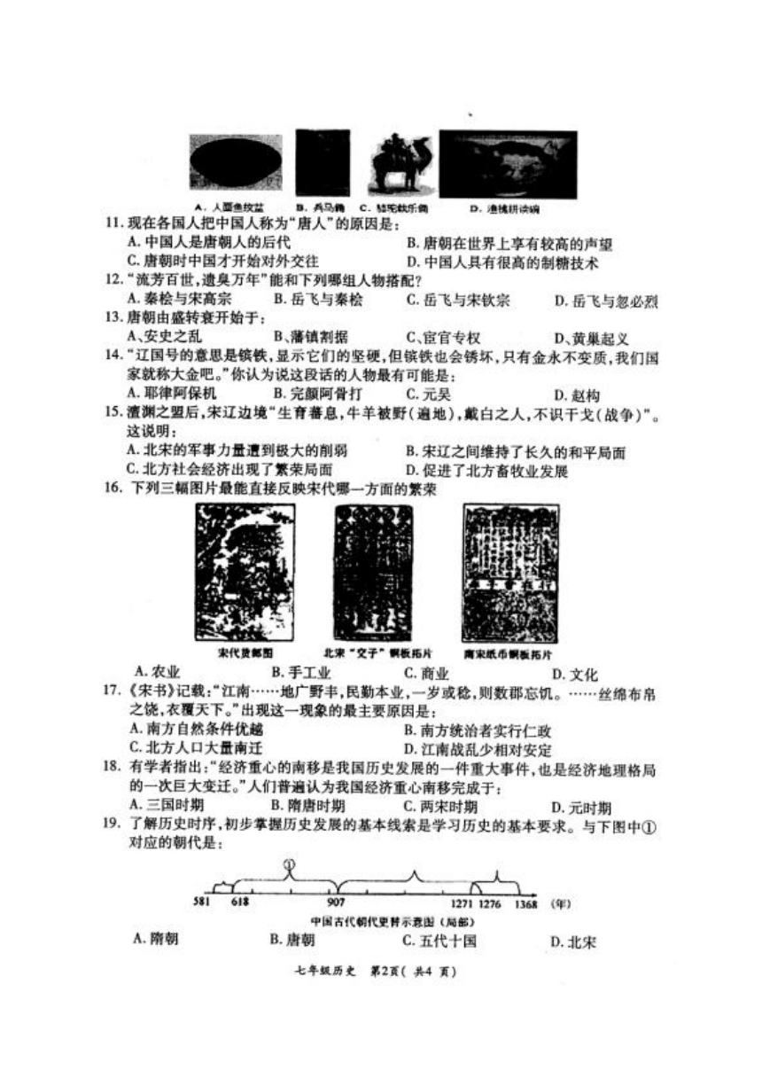 河南省洛阳市孟津县2017-2018学年七年级下学期期中考试历史试题（扫描版）