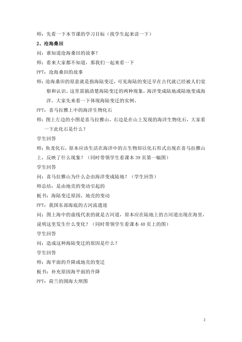 商务星球版七上地理 3.2海陆变迁  教案