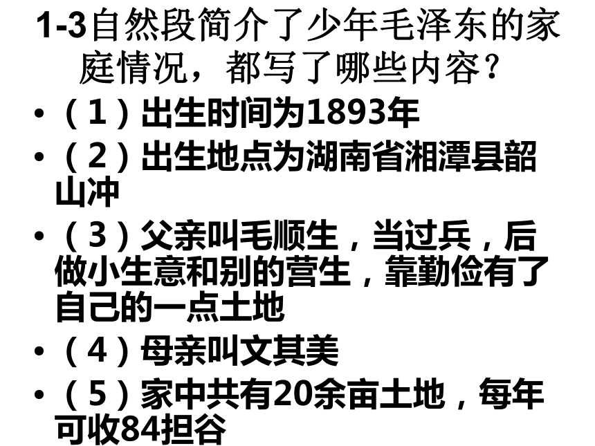 毛泽东的少年时代