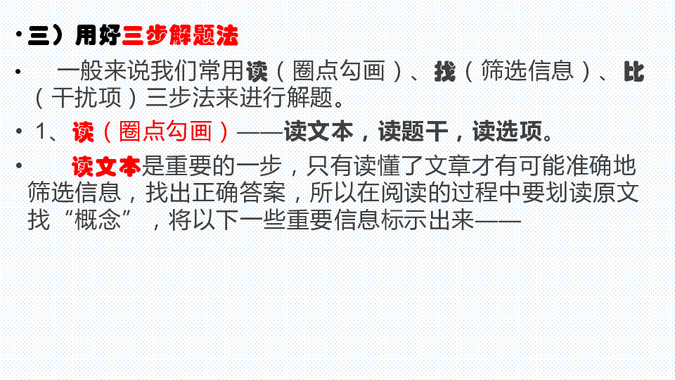 《2020届高考自主复习指导论述类文本阅读》 课件  (共22张PPT)