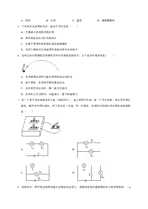 2019年重庆西大附中中考物理一模试卷（解析版）