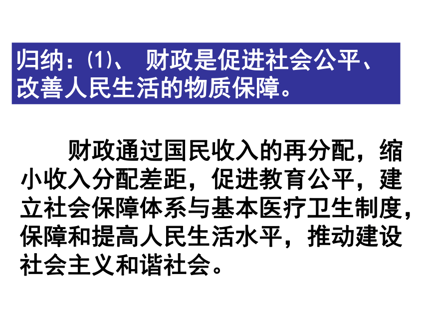 8.1国家财政201611课件共33张