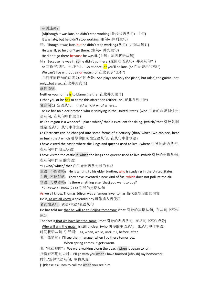 2013年上海牛津英语中考句法---句法概况