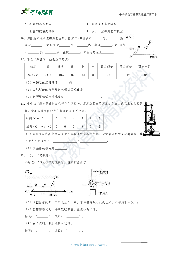 课课精编精练——12.2 熔化与凝固（含答案及解析）