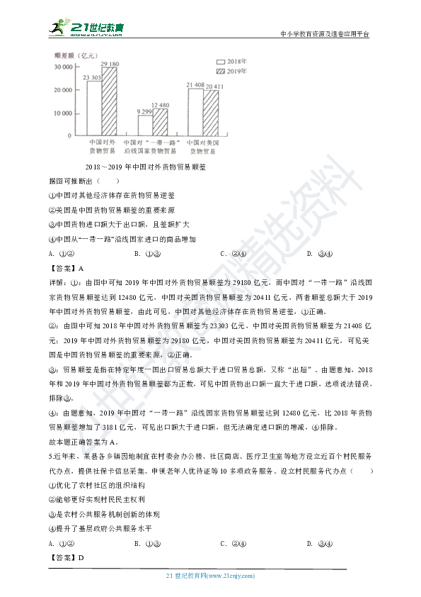 2020年高考全国卷Ⅲ文综（政治部分）真题（解析版）