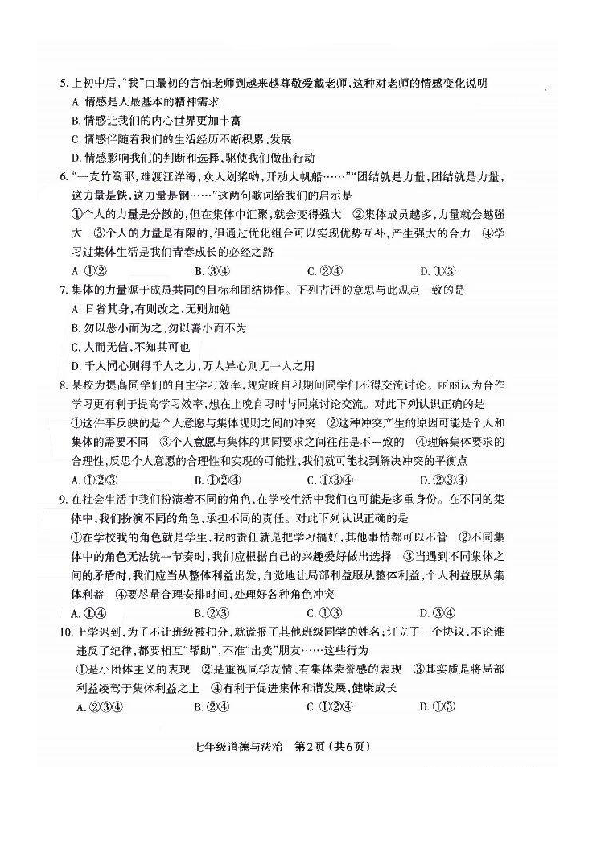 河南省信阳市固始县2019-2020学年第二学期七年级道德与法治期末试题（图片版 无答案）