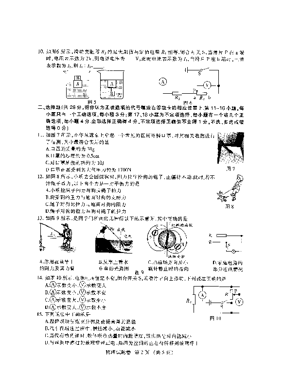 江西省2020年中考物理试卷（扫描版，含答案）