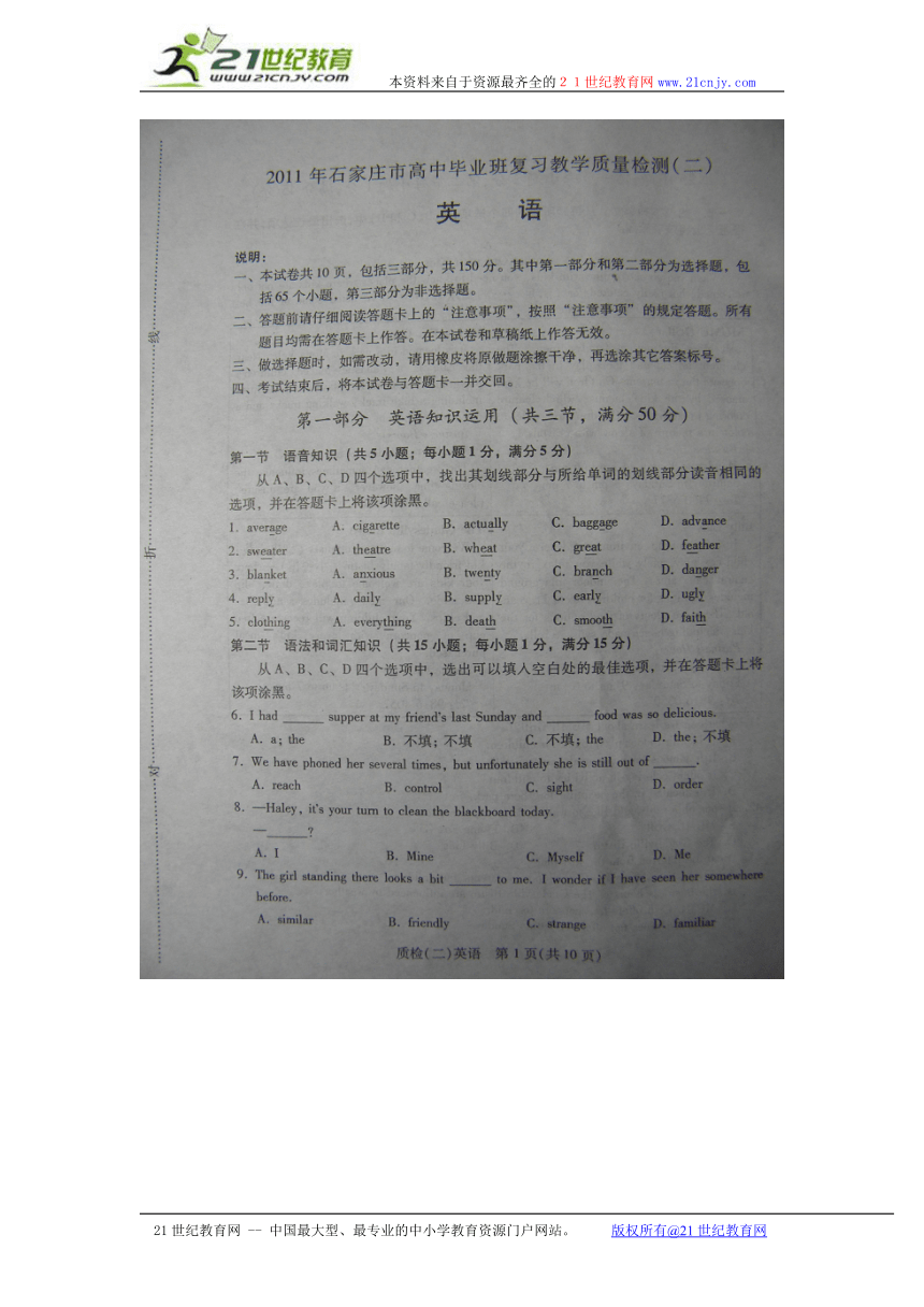 2011届河北省石家庄市高三教学质量检测(二)英语卷（扫描版）