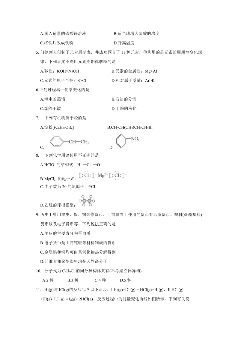 湖北省十堰市2019-2020学年高一下学期期末考试化学试题 Word版含答案