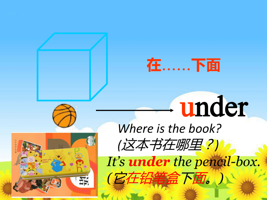 Unit 4 Where is my car? PA Let’s learn 课件+素材