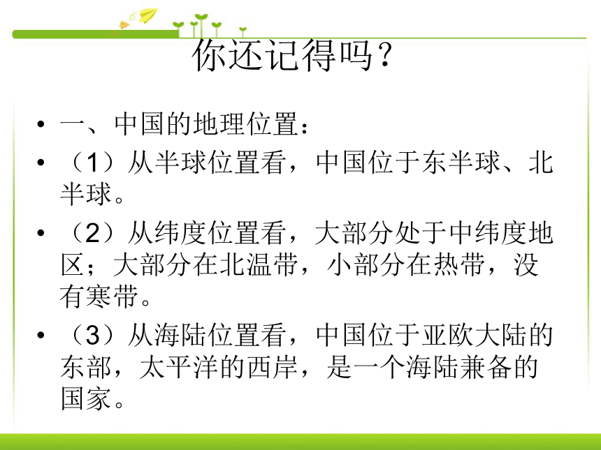 人教版地理八年级下册第五章 中国的地理差异课件