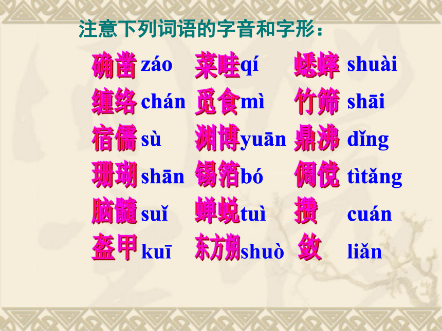 2015-2016鄂教版语文七年级下册第一单元课件：第1课《从百草园到三味书屋》（共49张PPT）