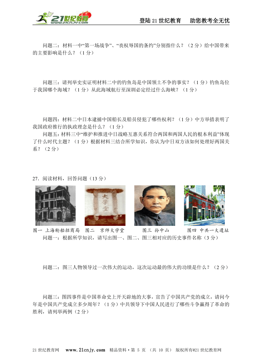 2012年深圳市中考历史与社会模拟卷（四）