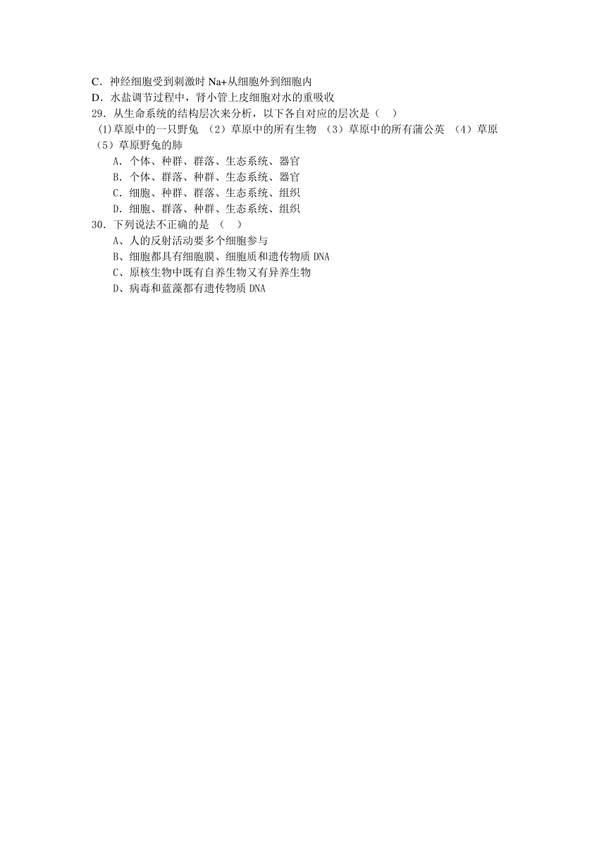 云南省德宏州潞西市芒市中学2013-2014学年高二下学期期末考试生物试题