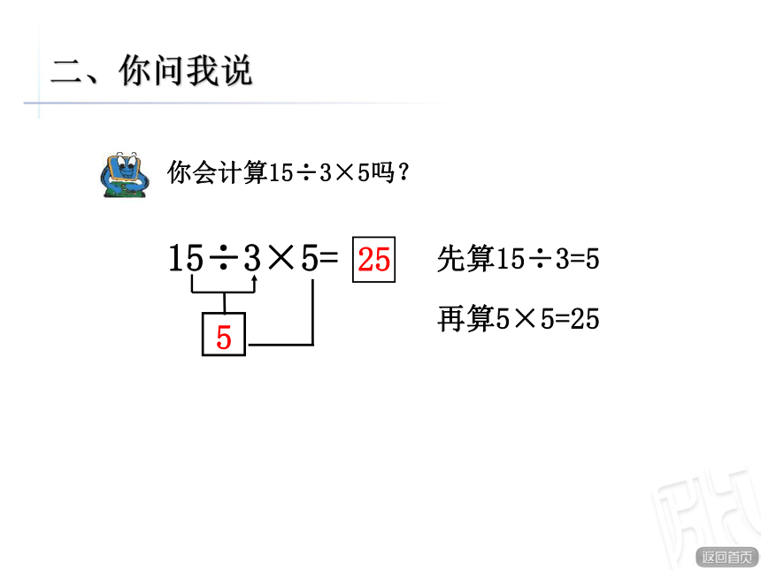 数学二年级上青岛版五四制6乘除混合的运算课件（10张）