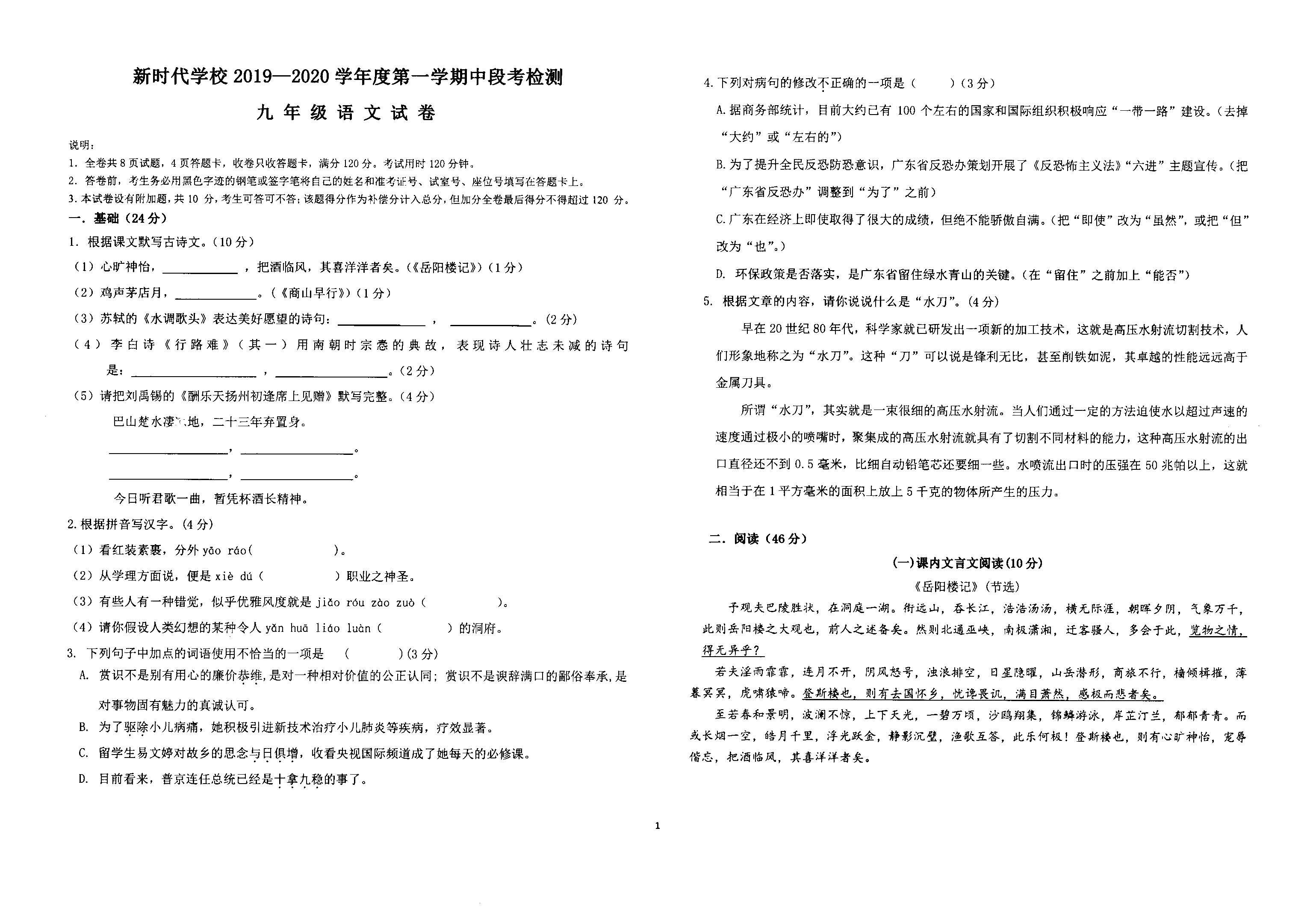 广东省韶关市乐昌县2019-2020学年第一学期九年级语文期中试题（PDF版，含答案）