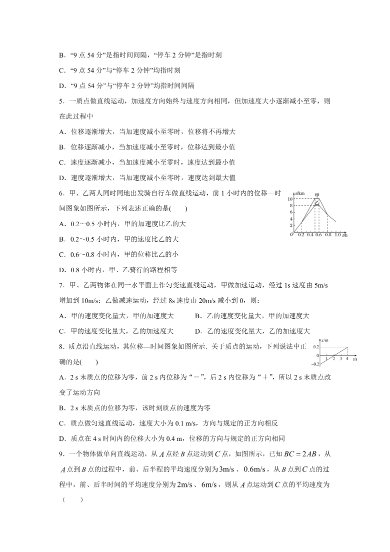 河北省石家庄市辛集市第二中学2020-2021学年高一上学期10月月考物理试卷 Word版含答案