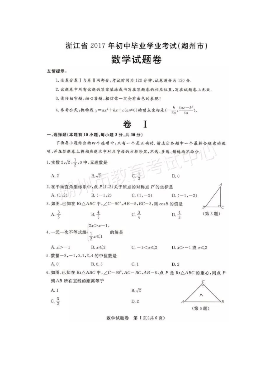 浙江省2017年初中毕业生升学考试（湖州卷）数学试卷 （图片版含答案）