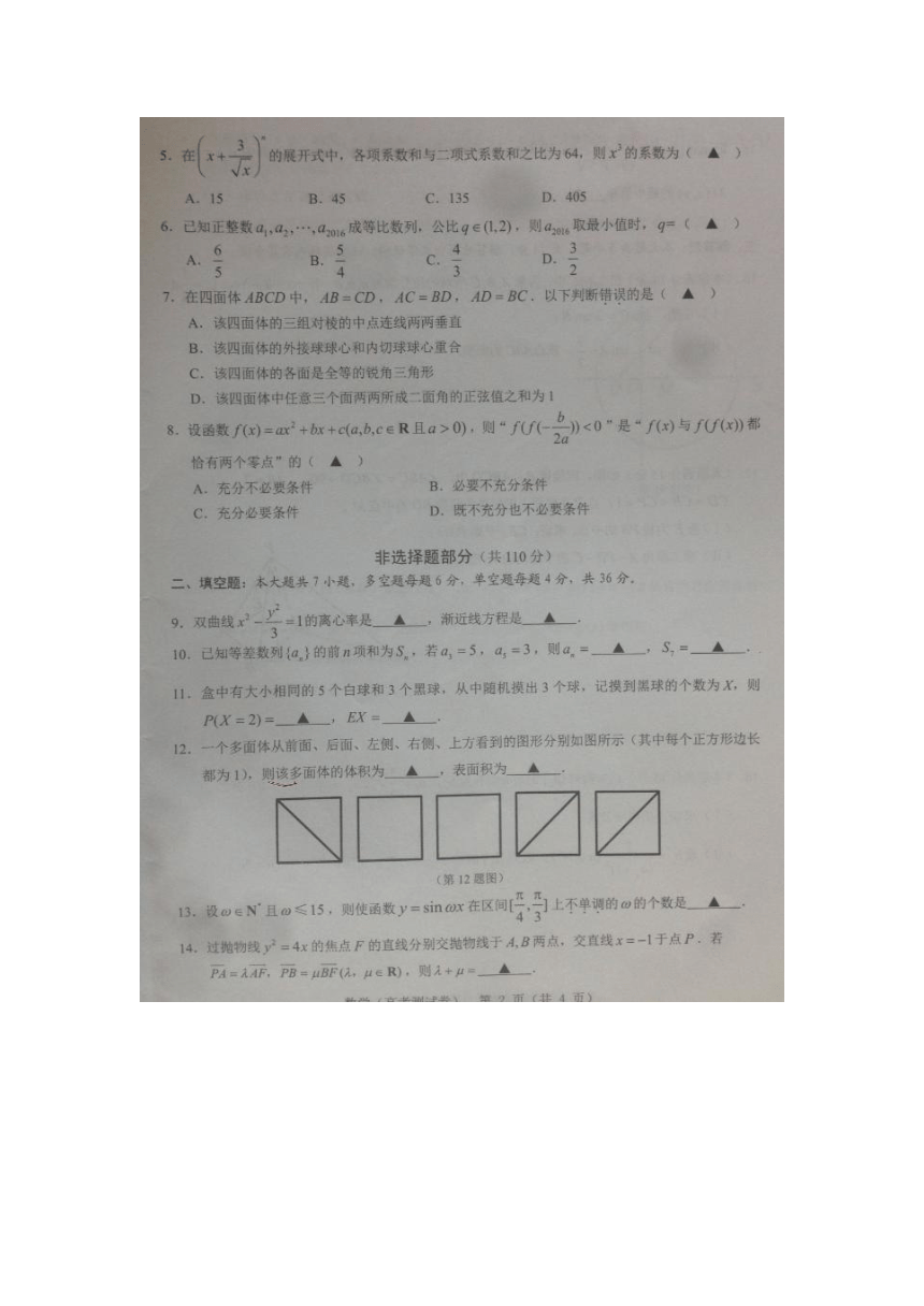 浙江省温州市普通高中2017届高三8月模拟考试数学试题（图片版）无答案