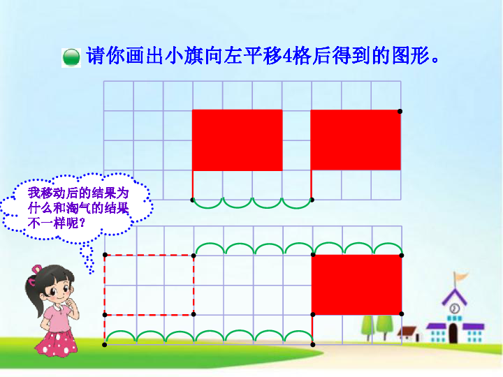 2.3平移 课件(共16张PPT)