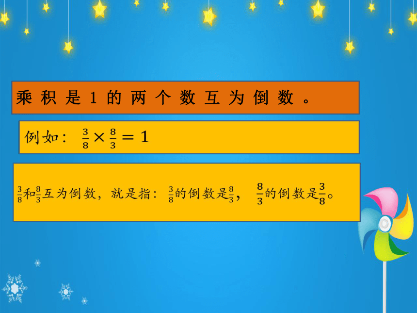 数学六年级上人教版3倒数的认识课件（共16张PPT）