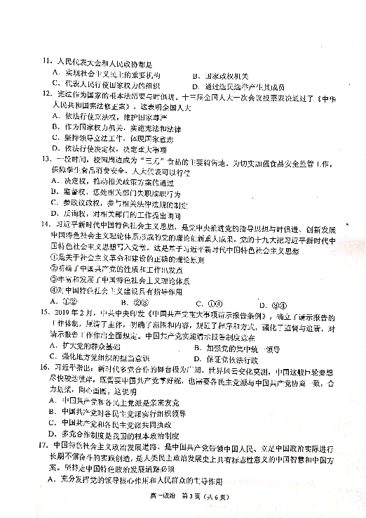 河南省平顶山市2018-2019学年高一下学期期末调研考试政治试题 扫描版含答案