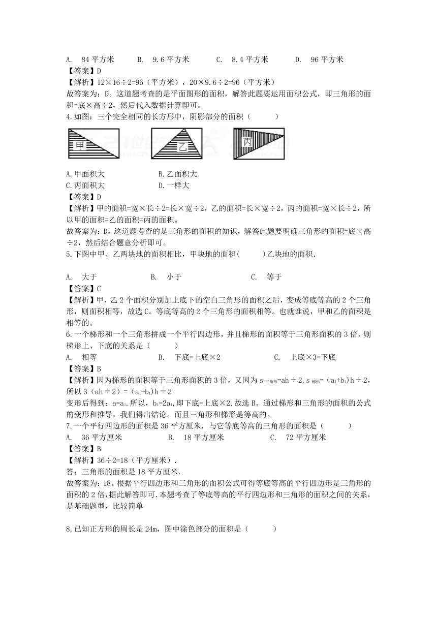 【精品】五年级数学寒假作业-巩固提升六  多边形的面积（教师版）｜人教新课标（2014秋）