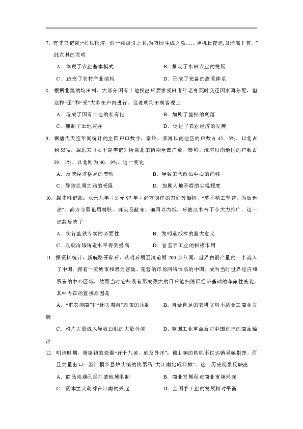 江西省南康中学2016-2017学年高一下学期第一次月考（3月）历史试题
