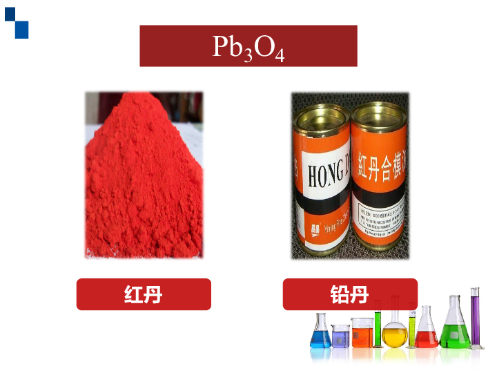 人教版高中化学选修六 附录 附录IV 常见离子和化合物的颜色（共22张PPT）