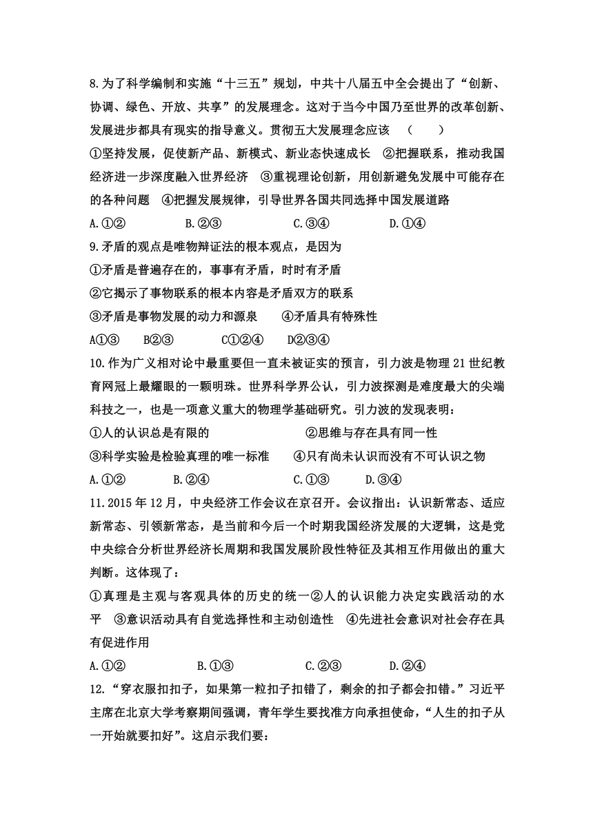 山东省淄博市淄川中学2016-2017学年高二下学期开学收心考试政治试题 Word版含答案