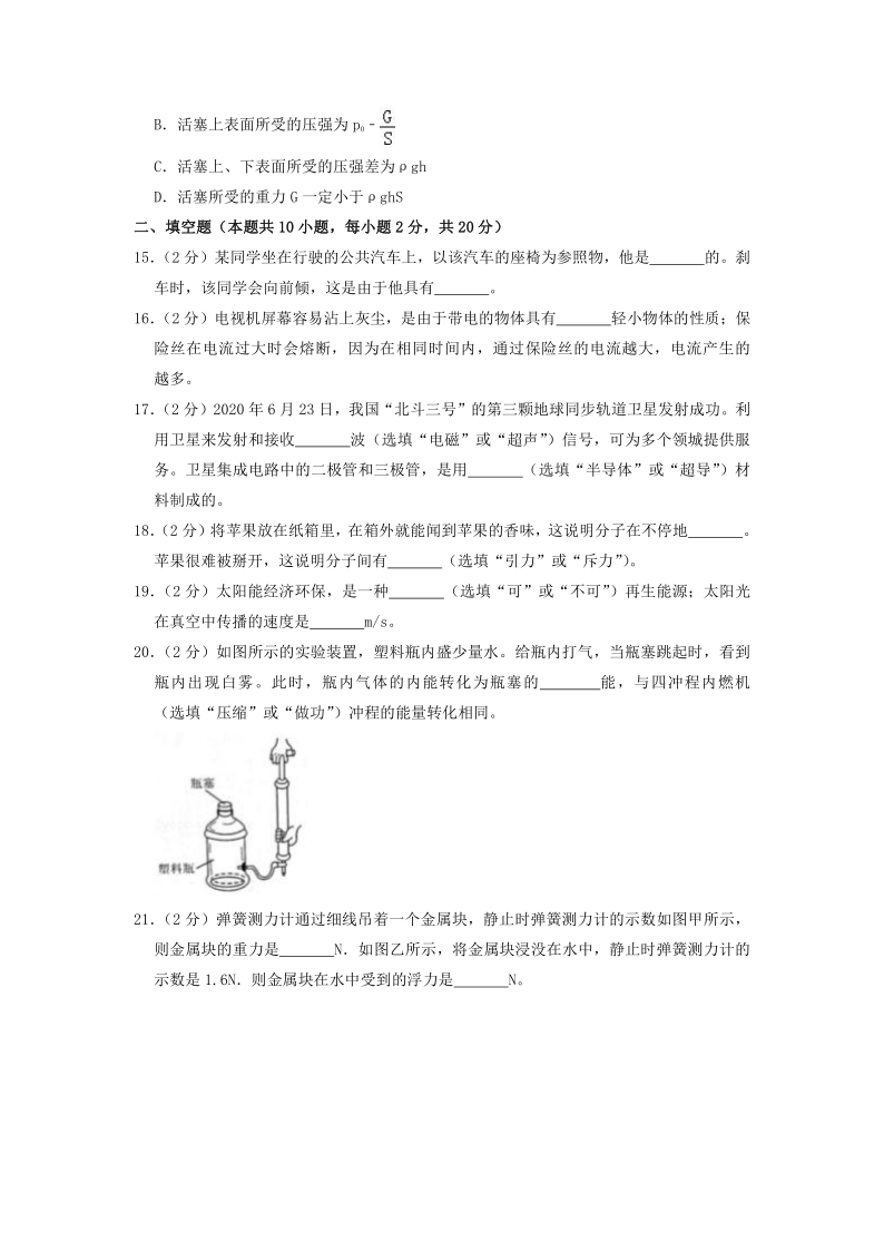 辽宁省大连市2020年中考物理试卷(解析版）