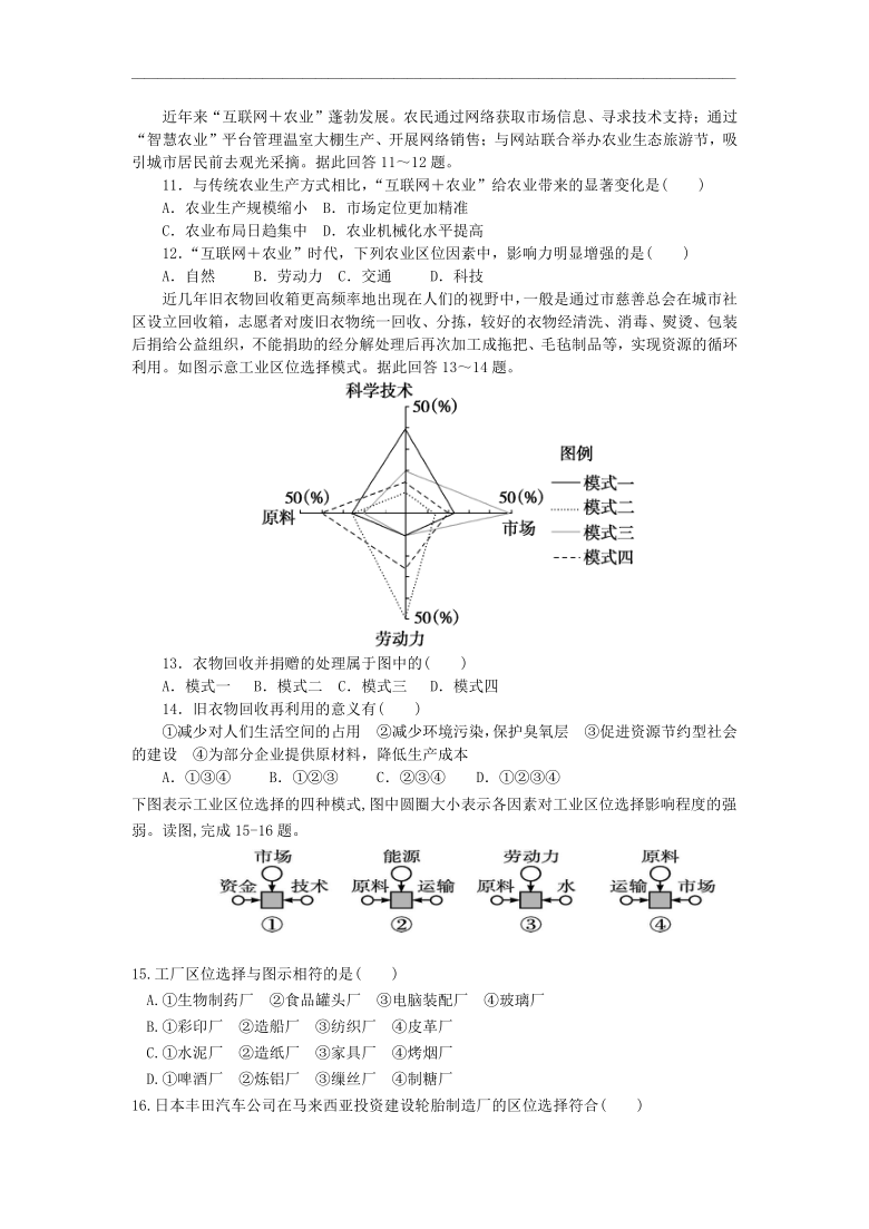 湖南省邵东三高2020-2021学年高一下学期期中考试地理试题（Word版含答案）