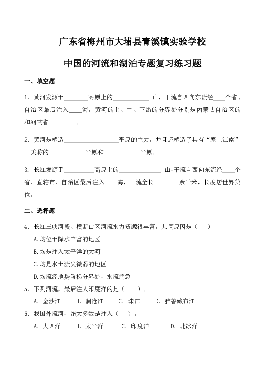 粤教版八年级上册2.3 中国的河流和湖泊 同步练习（Word版含答案）