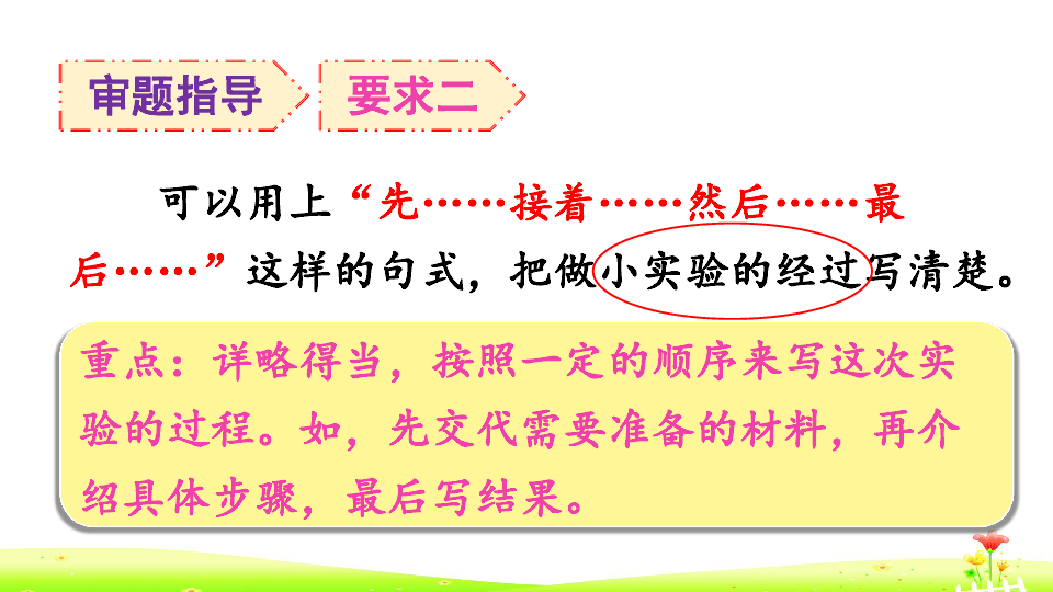 统编版语文三年级下册  习作四：我做了一项小实验  课件（33张）