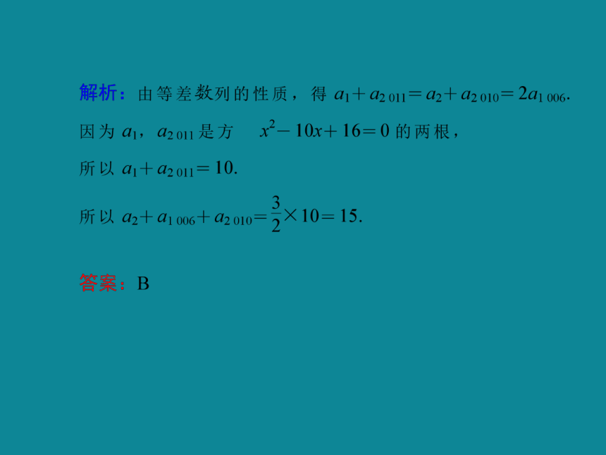 2013-2014学年北师大版高二数学必修五40分钟课时作业：1-2-4等差数列的性质及应用