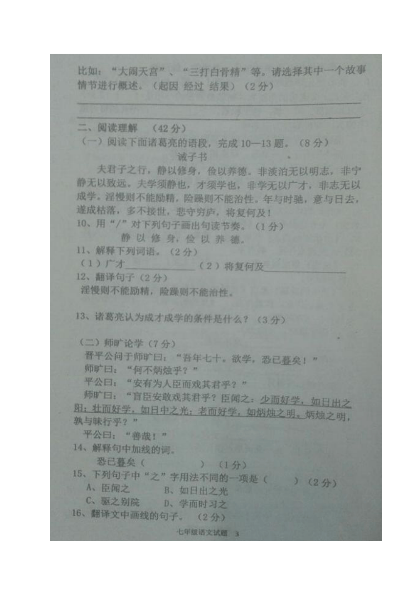 辽宁省朝阳市建平县2017-2018学年七年级上学期期末质量检测语文试题（图片版，含答案）