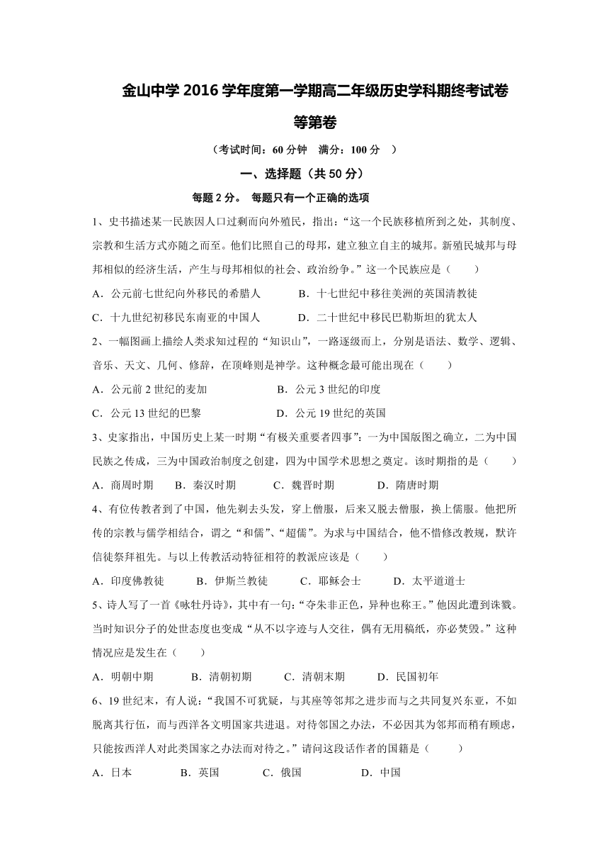 上海市金山中学2016-2017学年高二上学期期末考试历史（等级）试卷