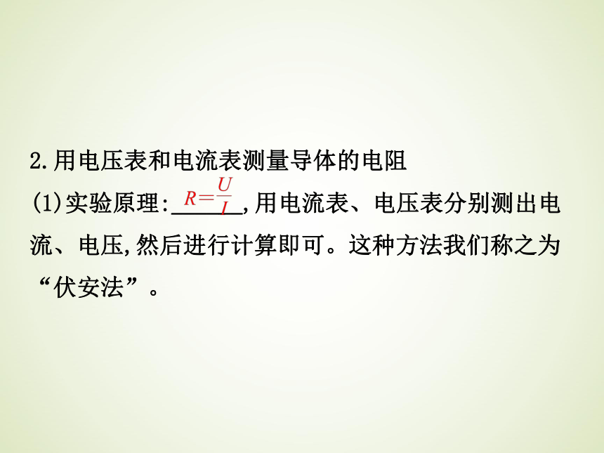 浙教版九年级科学中考复习课件：欧姆定律、电路的计算