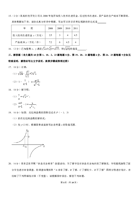 2018-2019学年江苏省常州市八年级（下）期末数学试卷（PDF解析版）