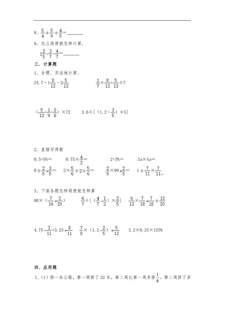 六年级数学上册  第五单元测试卷3 苏教版（含答案）