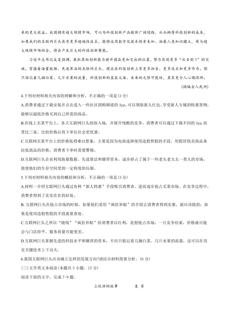 陕西省汉中市2020-2021学年高二上学期期末考试语文试题 Word版含答案