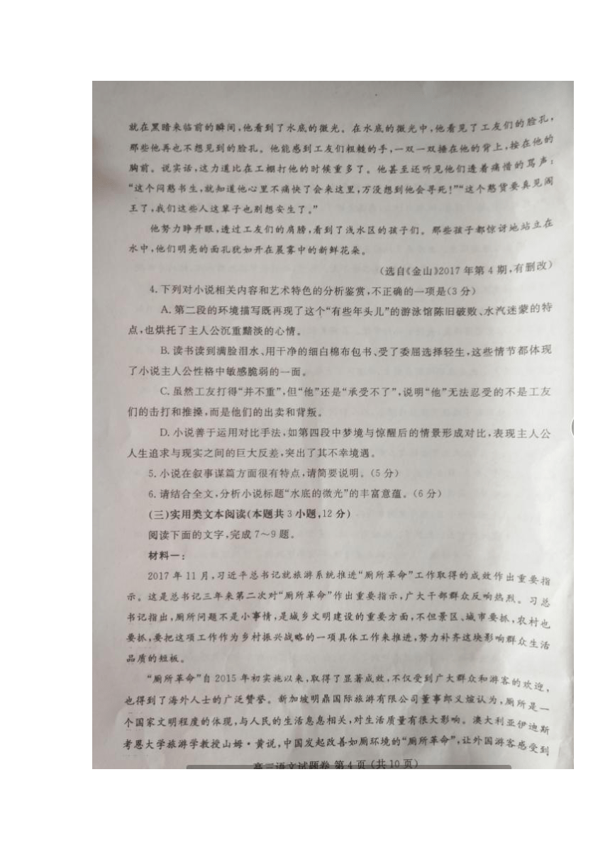 河南省郑州市2018届高中毕业班第一次质量检测（模拟）语文试题 扫描版含答案