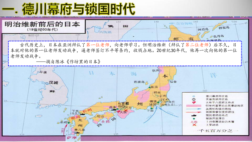 人教部編版歷史九下第4課 日本明治維新 課件(共35張ppt)