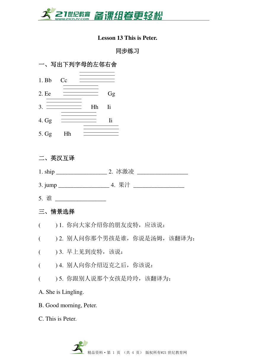 Lesson 13 This is Peter 同步练习（含答案）