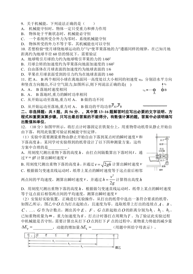 【江苏】期中模拟试卷（一） 含答案详解—2020-2021学年【新教材】人教版（2019）高中物理必修第二册 Word版含答案