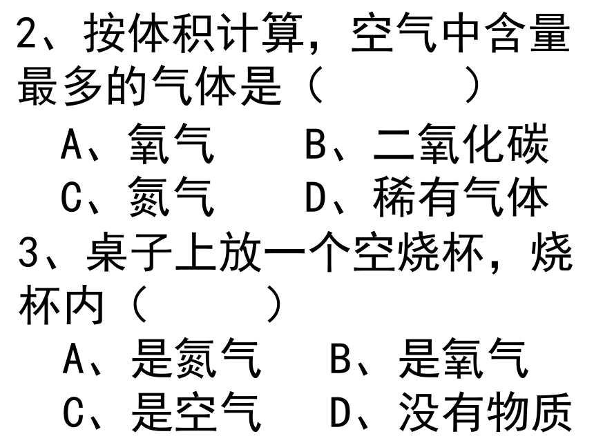 鲁教版  九年级上册化学  4.1空气的成分（38张PPT）