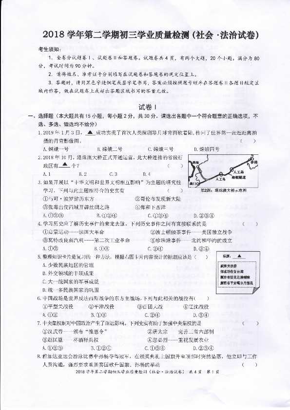 浙江省宁波市江北区2018-2019学年第二学期初三学业质量检测社会法治试题（扫描版含答案）