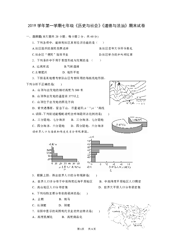浙江省宁波市海曙区2019-2020学年第一学期七年级社会法治期末试题（word版，含答案）