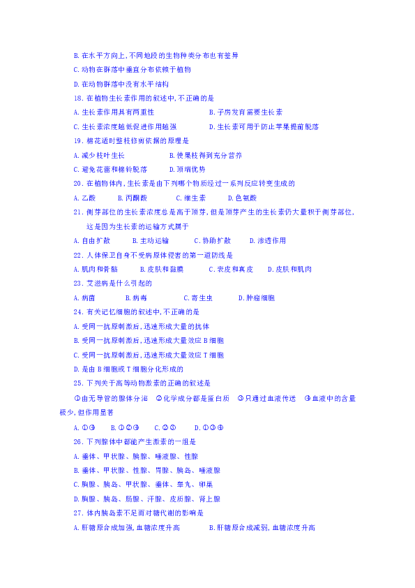 黑龙江省鸡西市第十九中学2018-2019学年高二上学期期中考试生物（文）试题（答案不全）